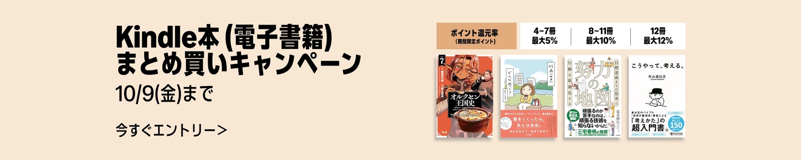Kindle本 (電子書籍) まとめ買いキャンペーン (期間限定ポイント) 10/9まで